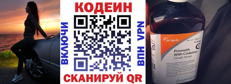 Кодеин напиток Lean (лин)  купить наркоту  Мурино 